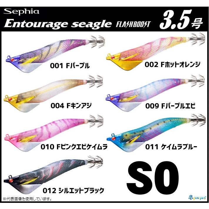 Sephia シマノ セフィア アントラージュ シーグル 3.5号「S0