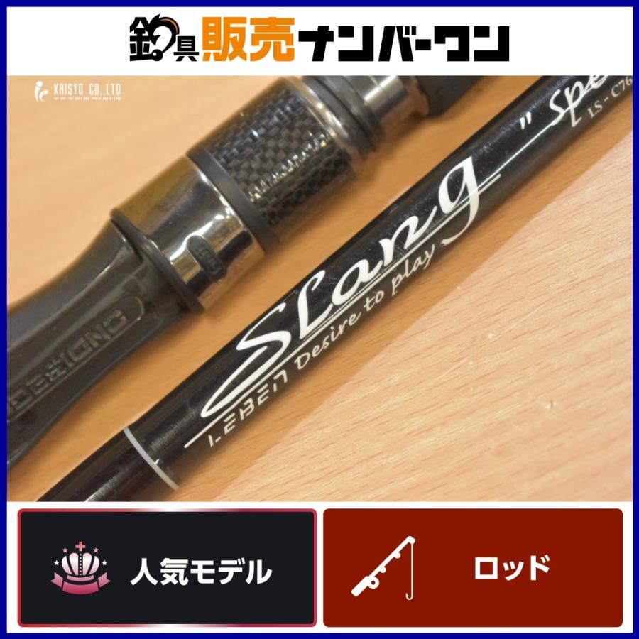 デジーノ レーベン スラング LS-C76H+RX-B ベイトロッド DESIGNO LEBEN