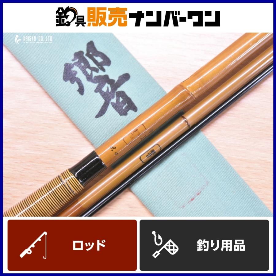 響 別造り 8尺 八 のべ竿 3本継 ヘラブナ竿 へらぶな竿 ヘラ竿 へら竿