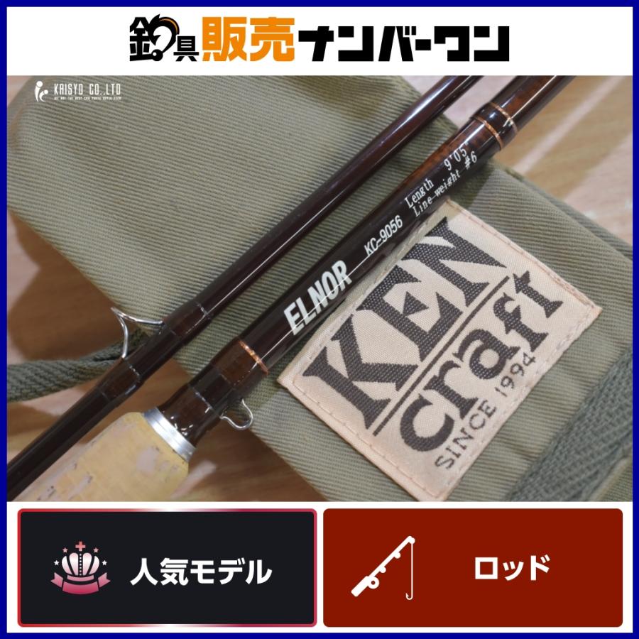 ケンクラフト エルノア KC-9056 KEN CRAFT ELNOR フライロッド 2ピース