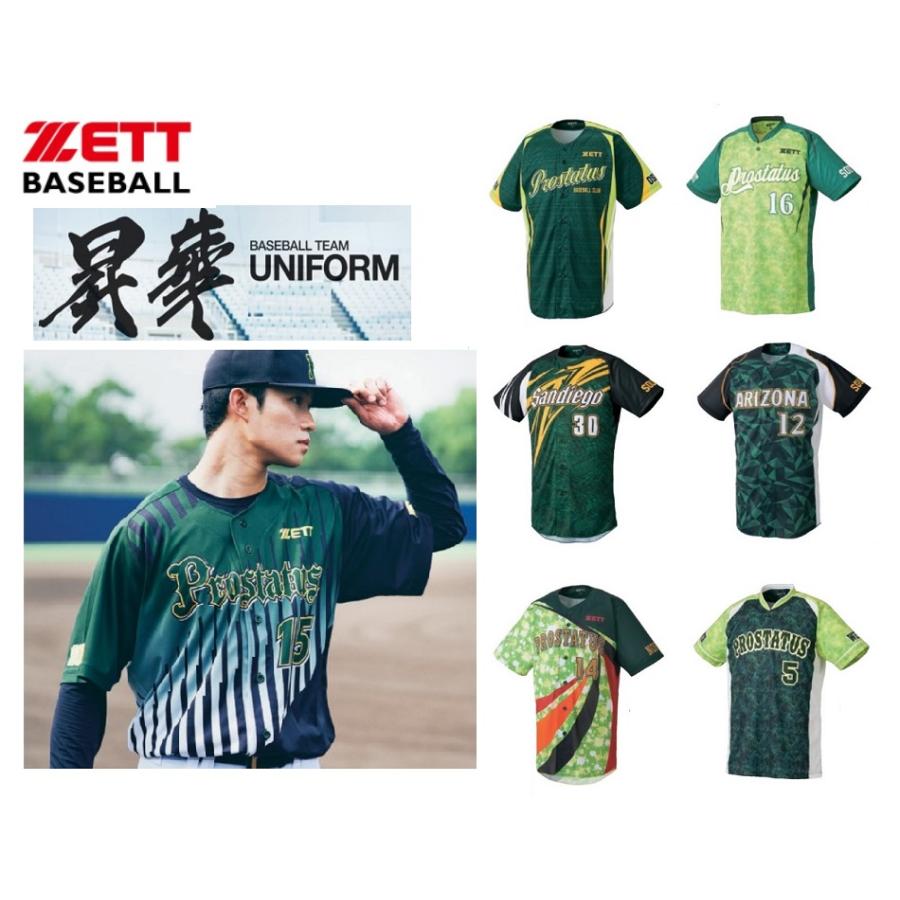 ゼット（ZETT） ZETTゼット野球昇華プリントユニフォーム「ベース
