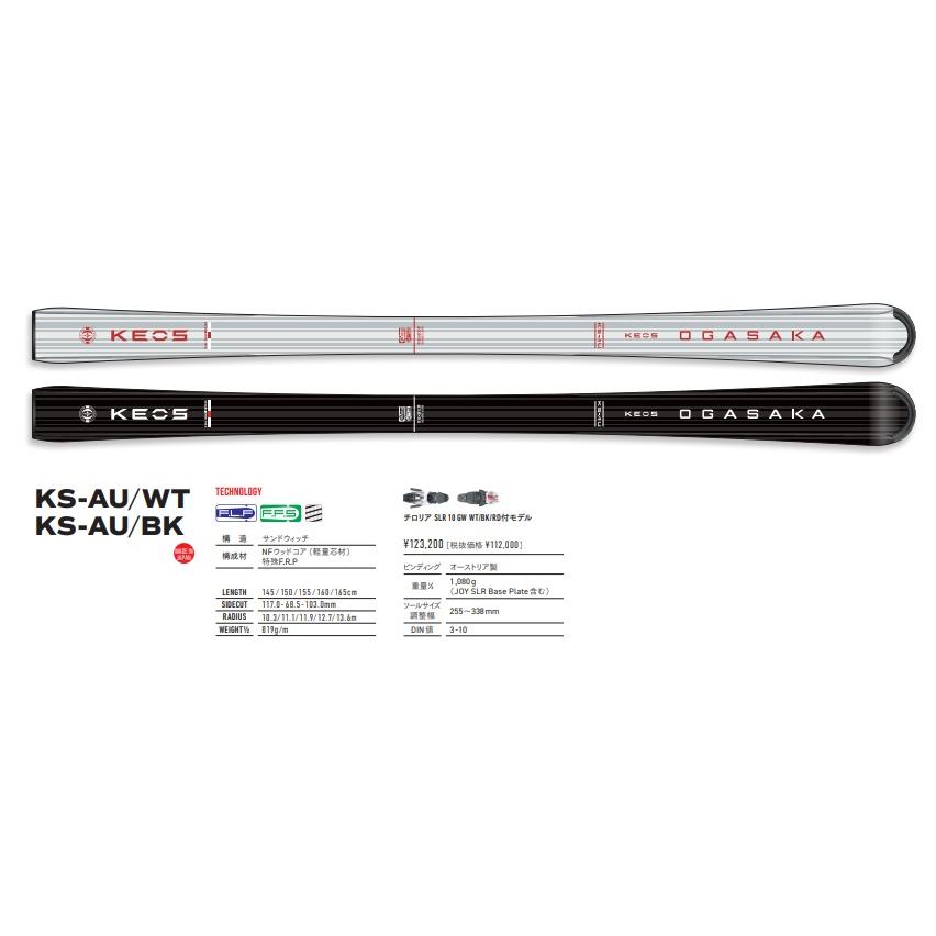 Keo's ≪ケースサービス中≫2025-2026オガサカOGASAKAスキー☆軽量