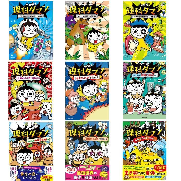 つかめ! 理科ダマン 全10冊セット (マガジンハウス) 単行本（ソフト