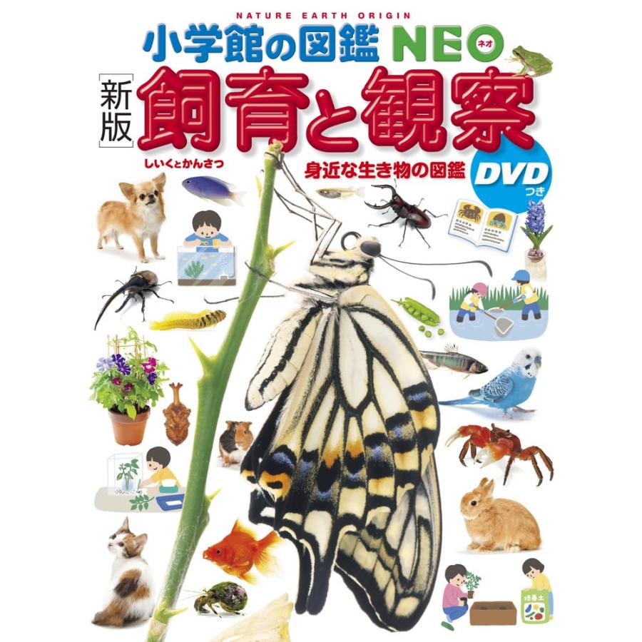小学館の図鑑NEO 30冊セット』【新版】 : 二子玉川 蔦屋家電 ヤフー店