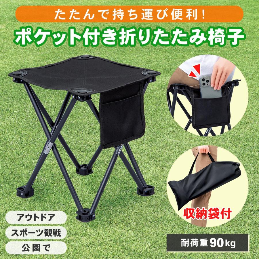 ポケット付き折りたたみ椅子 黒 4本足 収納袋 小物収納 軽量 持ち運び