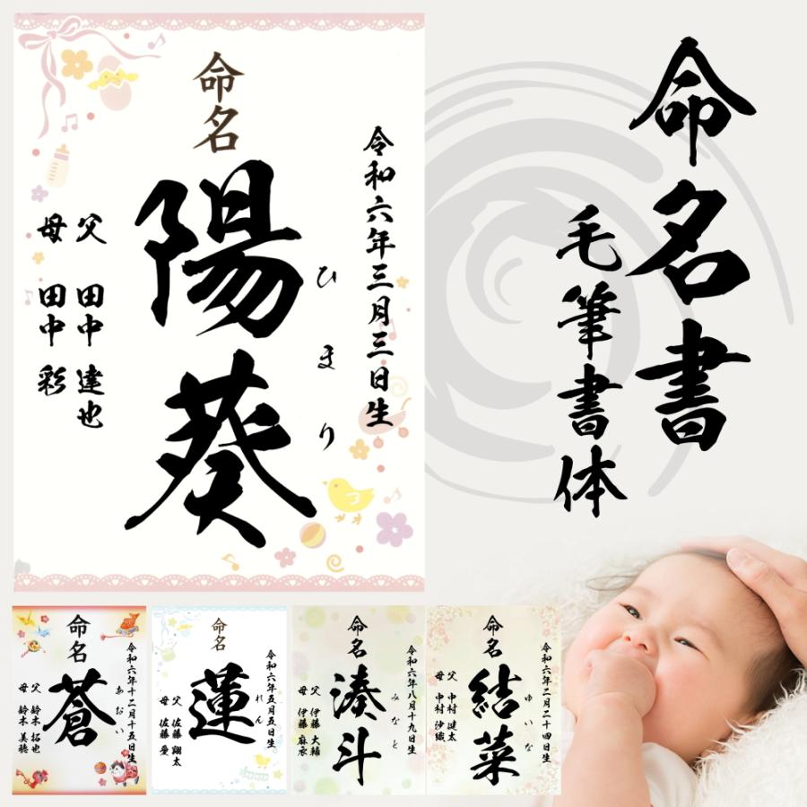 命名書 ピンク 毛筆 名入れ 命名紙 手書き風 代筆 オーダー お祝い