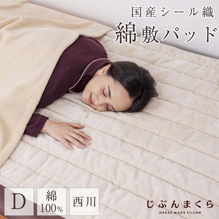西川（nishikawa） 敷きパッド ダブル 肌に触れる部分は綿100
