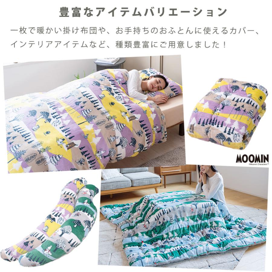 MOOMIN（ムーミン） グッズ 掛け布団カバー シングル ロング 毛布 にも