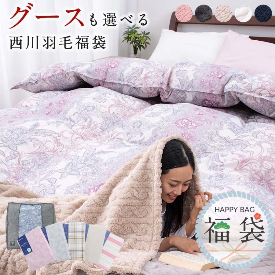 西川（nishikawa） 福袋 2026 ハッピーバッグ 羽毛布団 シングル