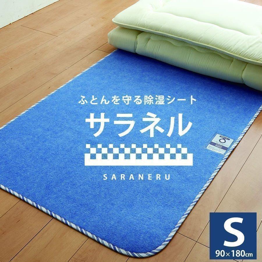 西川（nishikawa） サラネル 除湿シート シングルサイズ用 布団除湿
