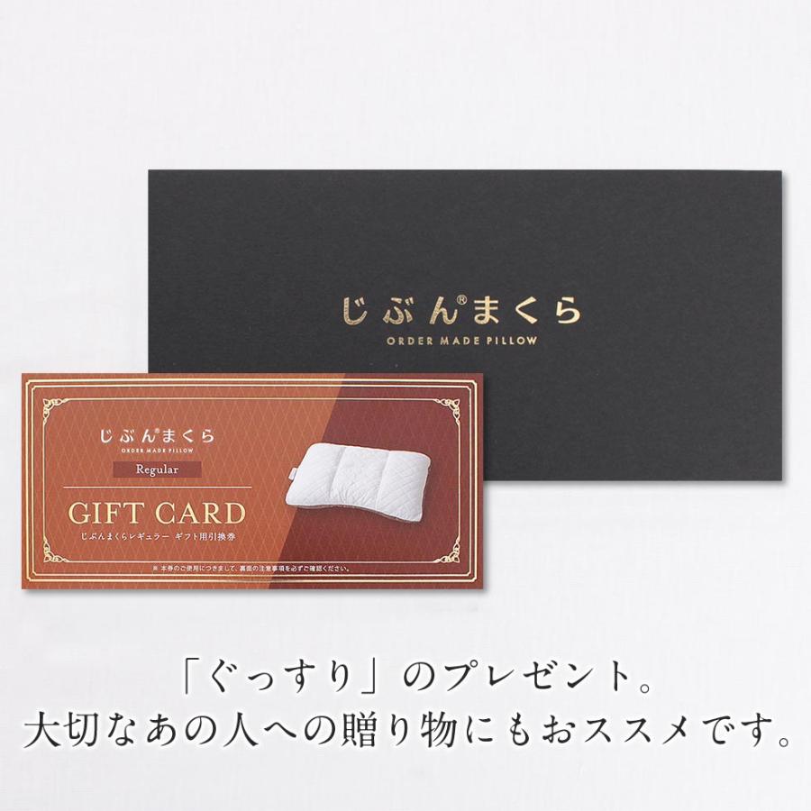 じぶんまくら 枕 肩こり 43×63cm オーダーメイド ギフト券 引換券