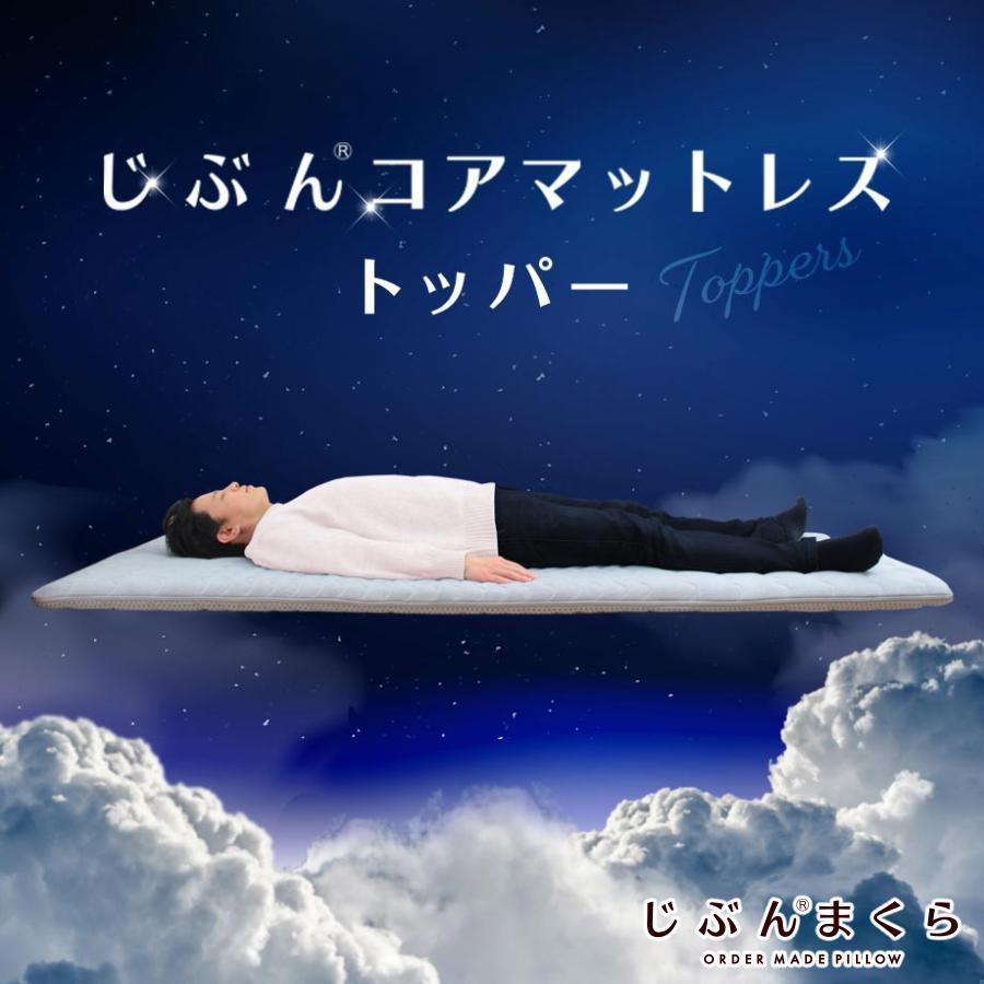 じぶんまくら マットレス シングル 腰痛 高反発 敷布団 洗える