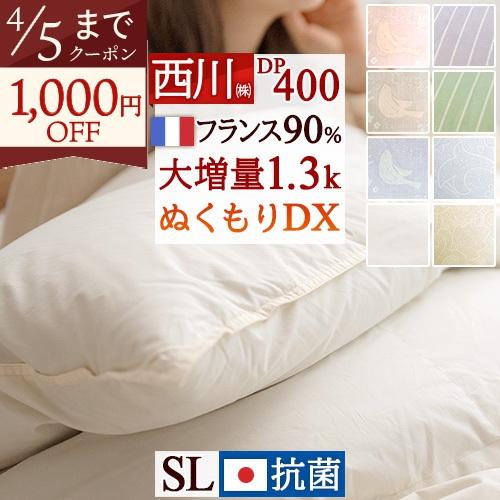 西川（nishikawa） 羽毛布団 シングル 日本製 洗える 大増量1.3kg