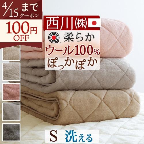 西川（nishikawa） 敷パッド シングル 日本製 ウール ウール100