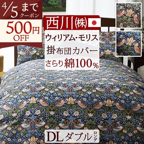 西川（nishikawa） 掛け布団カバー ダブル 西川産業 東京西川
