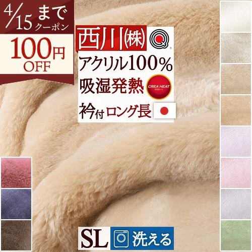 西川（nishikawa） 毛布 シングル 日本製 アクリル毛布 ニューマイヤー