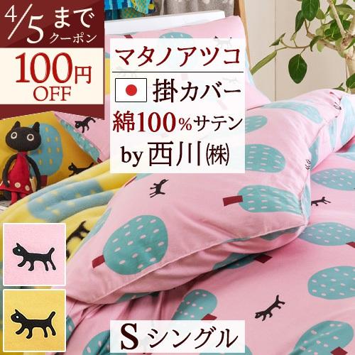 西川（nishikawa） ポイント10倍 掛け布団カバー シングル 綿100