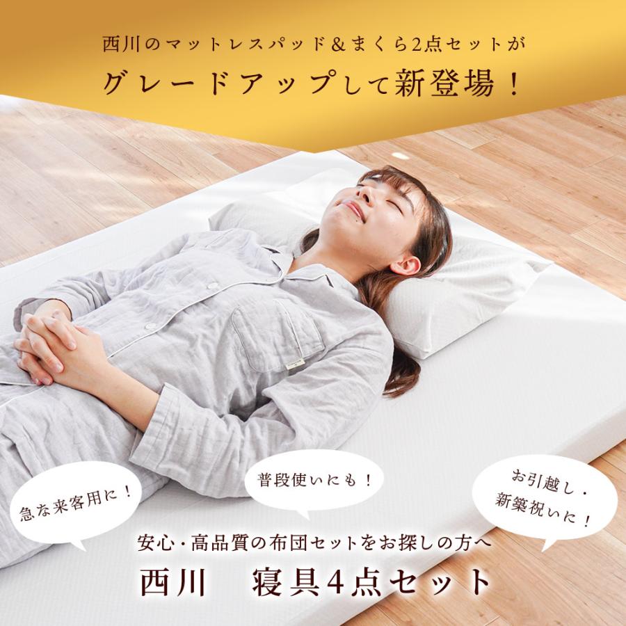 西川（nishikawa） 高反発マットレス シングル 4点セット 制菌加工 三