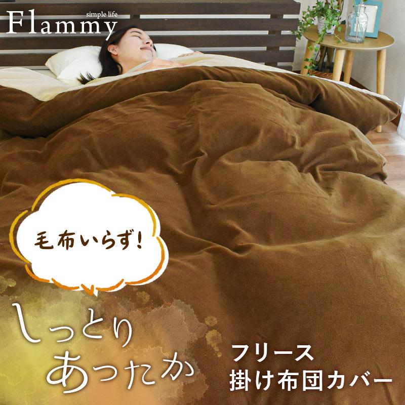 西川（nishikawa） 掛け布団カバー 暖かい ダブル 掛ふとんカバー