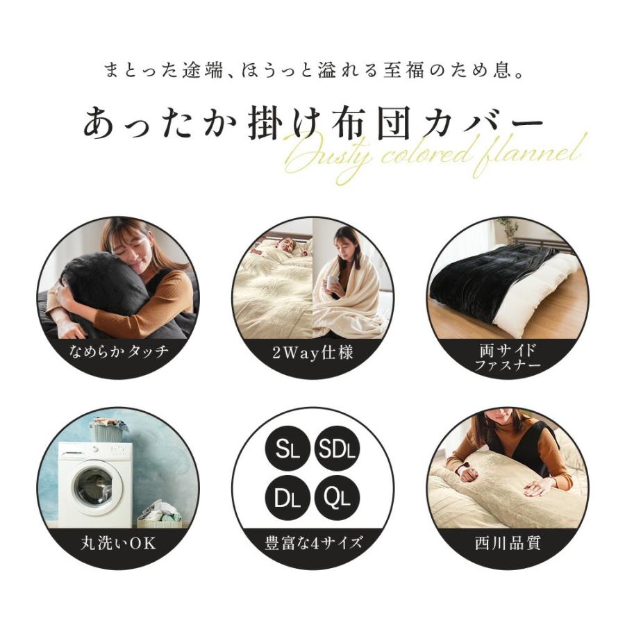 西川（nishikawa） 掛け布団カバー ダブル 冬 暖かい フランネル