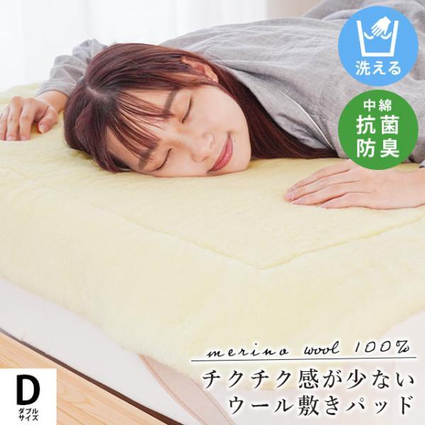 ロマンス小杉 ウール敷きパッド ダブル オーストラリア産メリノウール