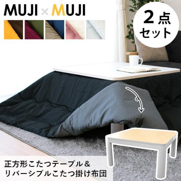 こたつ テーブル 正方形 訳ありリバーシブル無地カラーこたつ掛け布団