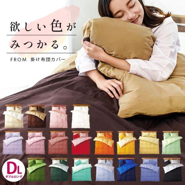掛け布団カバー ダブル FROM 日本製 綿100％ 天然シルク成分配合 無地