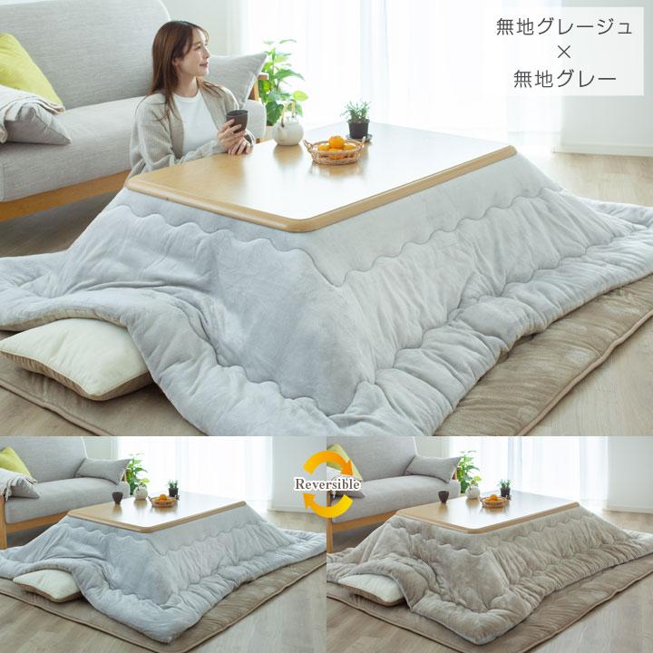 Colorsroom こたつ布団 長方形 大判 リバーシブル 表と裏で違う柄が