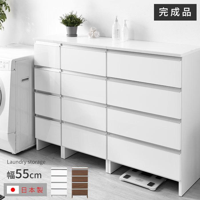 ランドリー収納 スリム 幅55cm 高さ100cm 収納 完成品 ラック チェスト