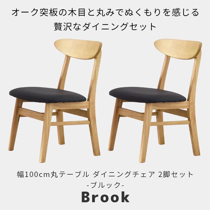 完成品 ダイニングチェア 天然木 木製 2脚セット おしゃれ ダイニング