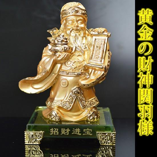 NO-5(送料無料)◇財神様◇≪高級≫風水の関羽様像の置物◇金運/財運