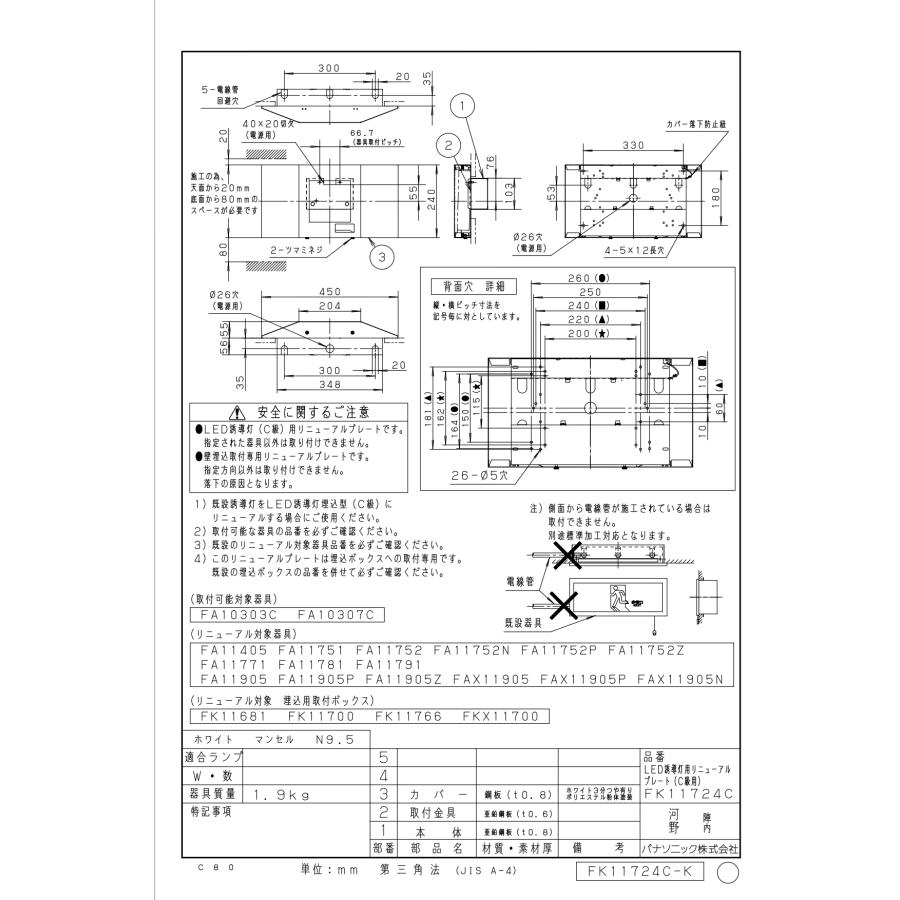 Panasonic（パナソニック） FK11724C LED誘導灯リニューアルプレート壁
