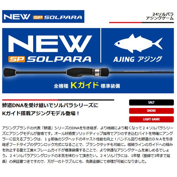 Major Craft（メジャークラフト） 24 ソルパラ アジングゲーム SPAJ