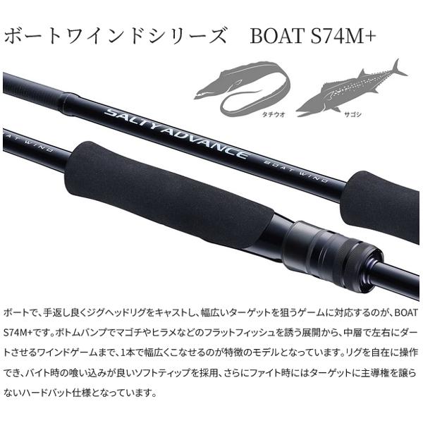 シマノ（SHIMANO） ☆シマノ 25 ソルティーアドバンス BOAT WIND S74M+
