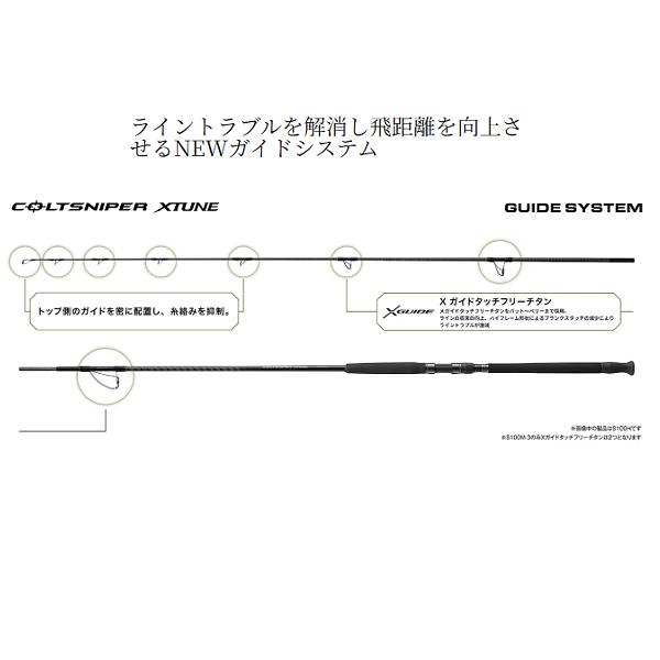 シマノ（SHIMANO） 25 コルトスナイパー エクスチューン S95XH ロッド