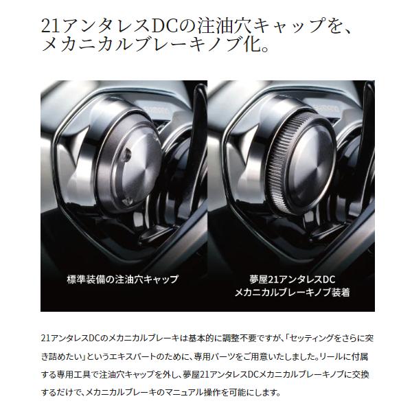 シマノ（SHIMANO） ( 只今 欠品中 ) 夢屋 21アンタレスDCメカニカル