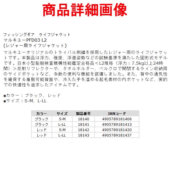 マルキュー（MARUKYU） マルキユーPFD03 L2 MQ-08 レッド L-LL