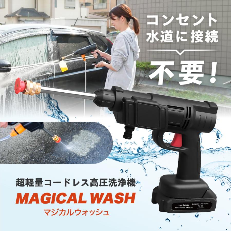 マジカルウォッシュ 高圧洗浄機 コードレス ハンディ 充電式 洗浄機