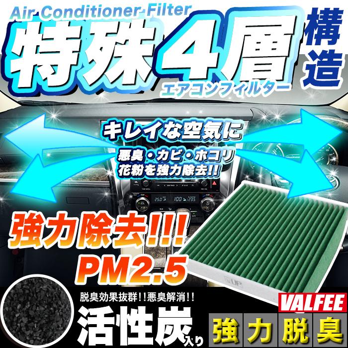 エアコンフィルター 4層 PM2.5 セレナ C25 C26 C27 デュアリス J10