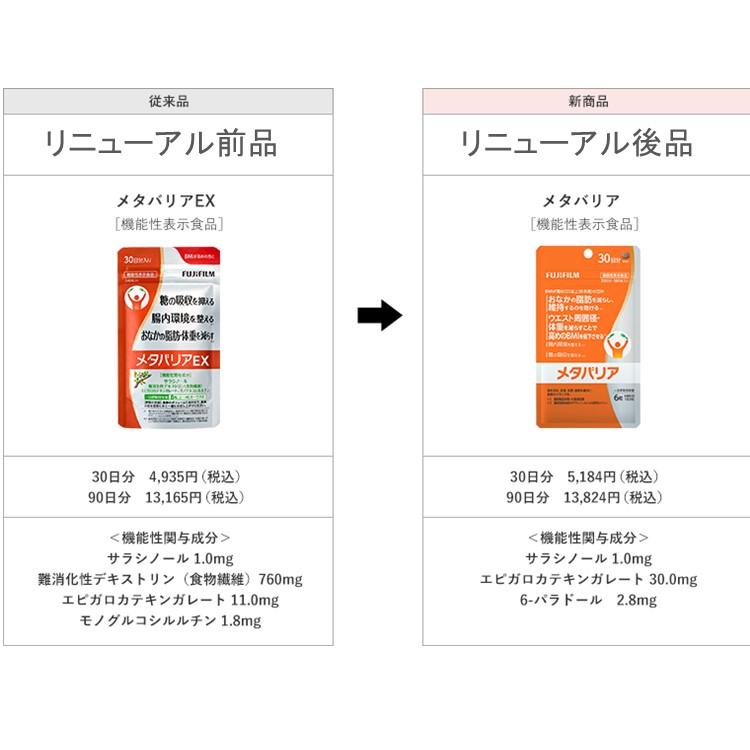 メタバリア 【リニューアル前品】メタバリアEX 30日分 240粒 サプリ