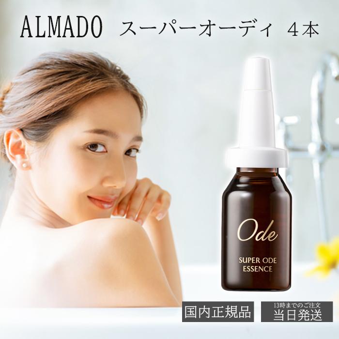ALMADO アルマード スーパーオーディ 4本 美容液 ハリ はり 弾力 卵殻