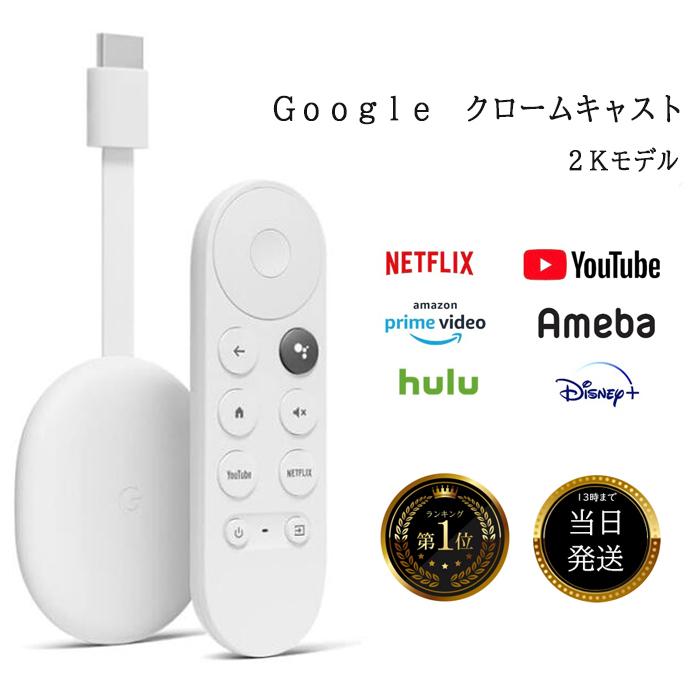 クロームキャスト Google ストリーミングデバイス Chromecast Snow
