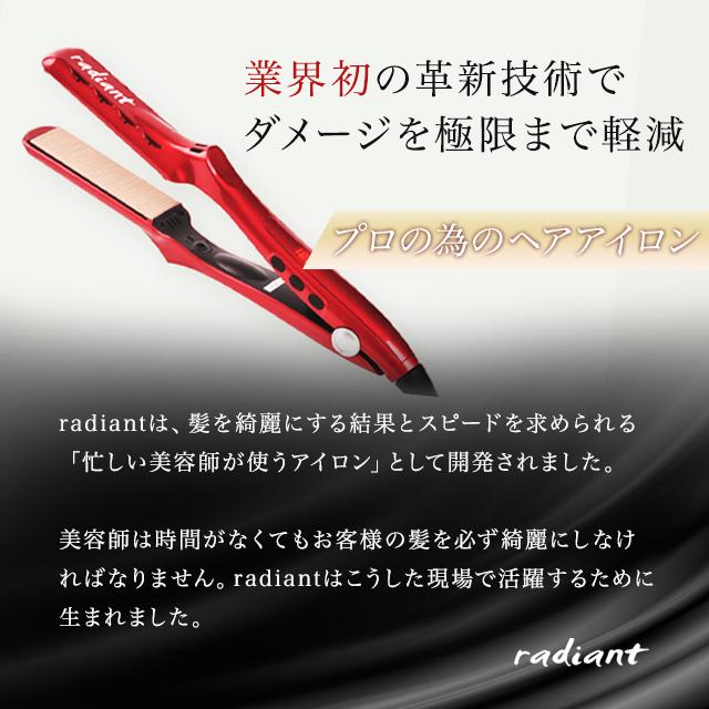 正規代理店商品】 ラディアント アイロン 35mm ヘアアイロン