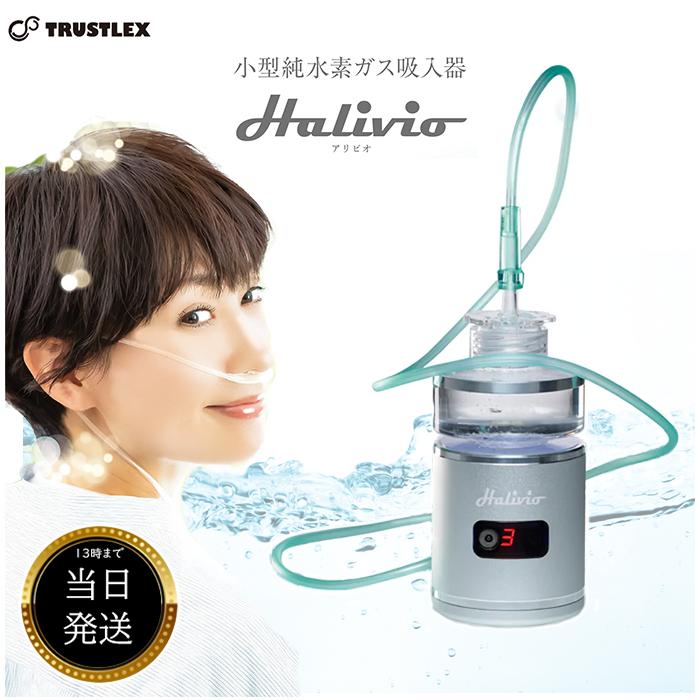 水素吸入 Alivio H 小型純水素ガス吸入器 水素 水素吸入器 家庭用 小型