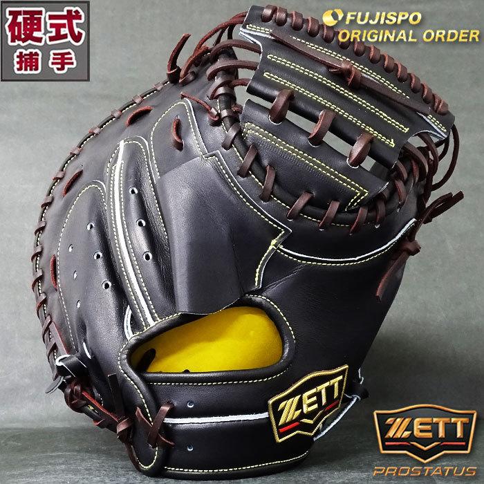 プロステイタス 硬式 オーダー キャッチャー ミット フジスポ