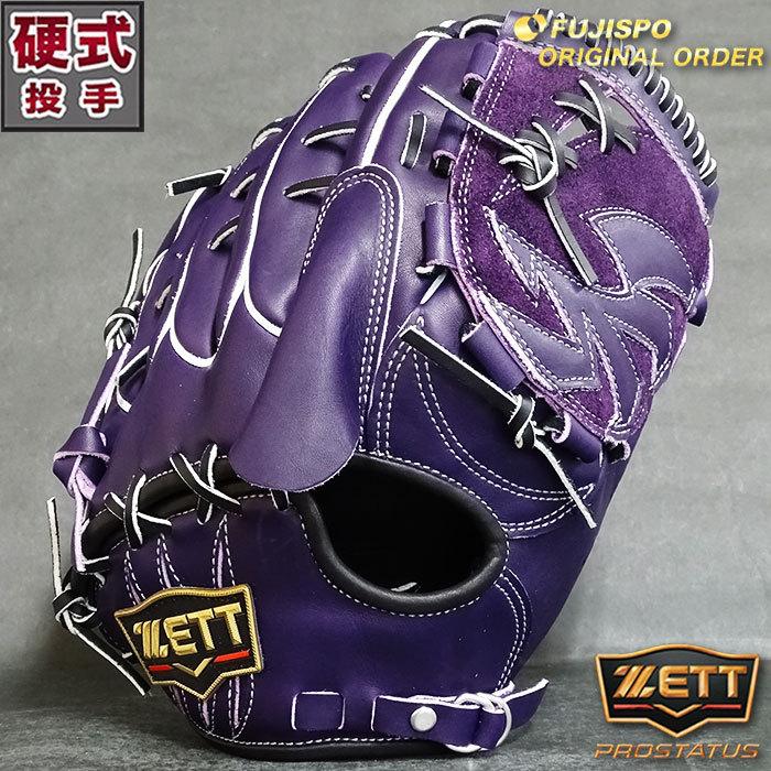 プロステイタス 硬式 オーダー カラー グラブ フジスポオリジナル