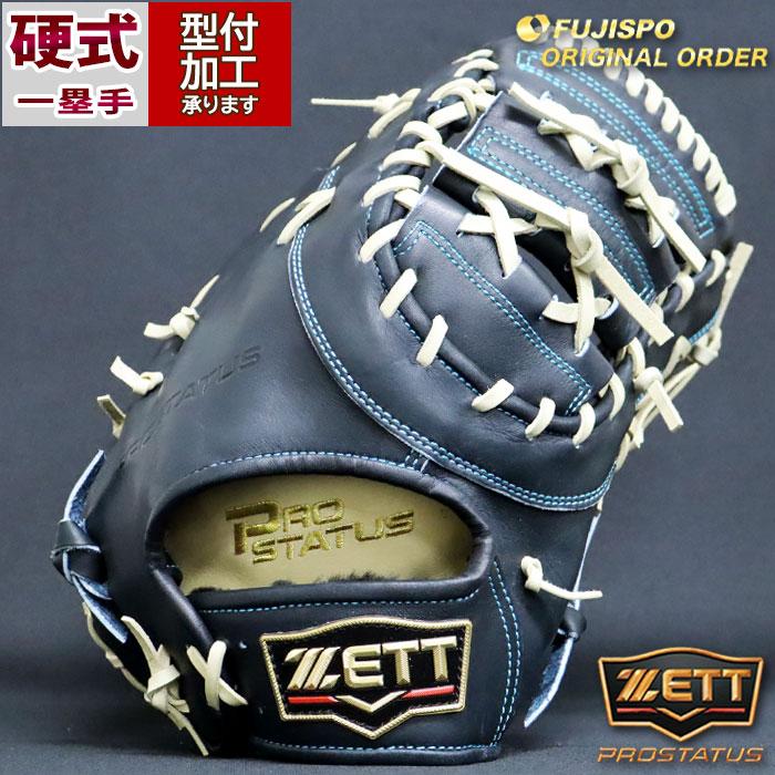 野球 ゼット 硬式ファーストミット 硬式 ミット プロステイタス