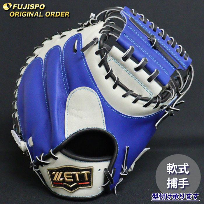 野球 ゼット 軟式 キャッチャーミット プロステイタス オーダーグラブ