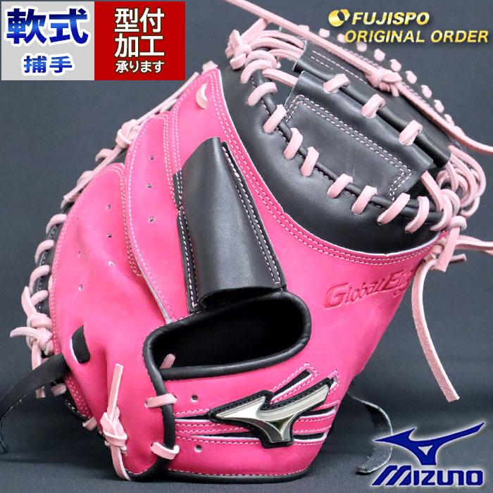 野球 ミズノ 軟式キャッチャーミット 軟式 ミット グローバルエリート