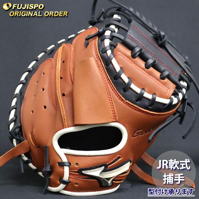 野球 ミズノ ジュニア軟式 キャッチャーミット グローバルエリート